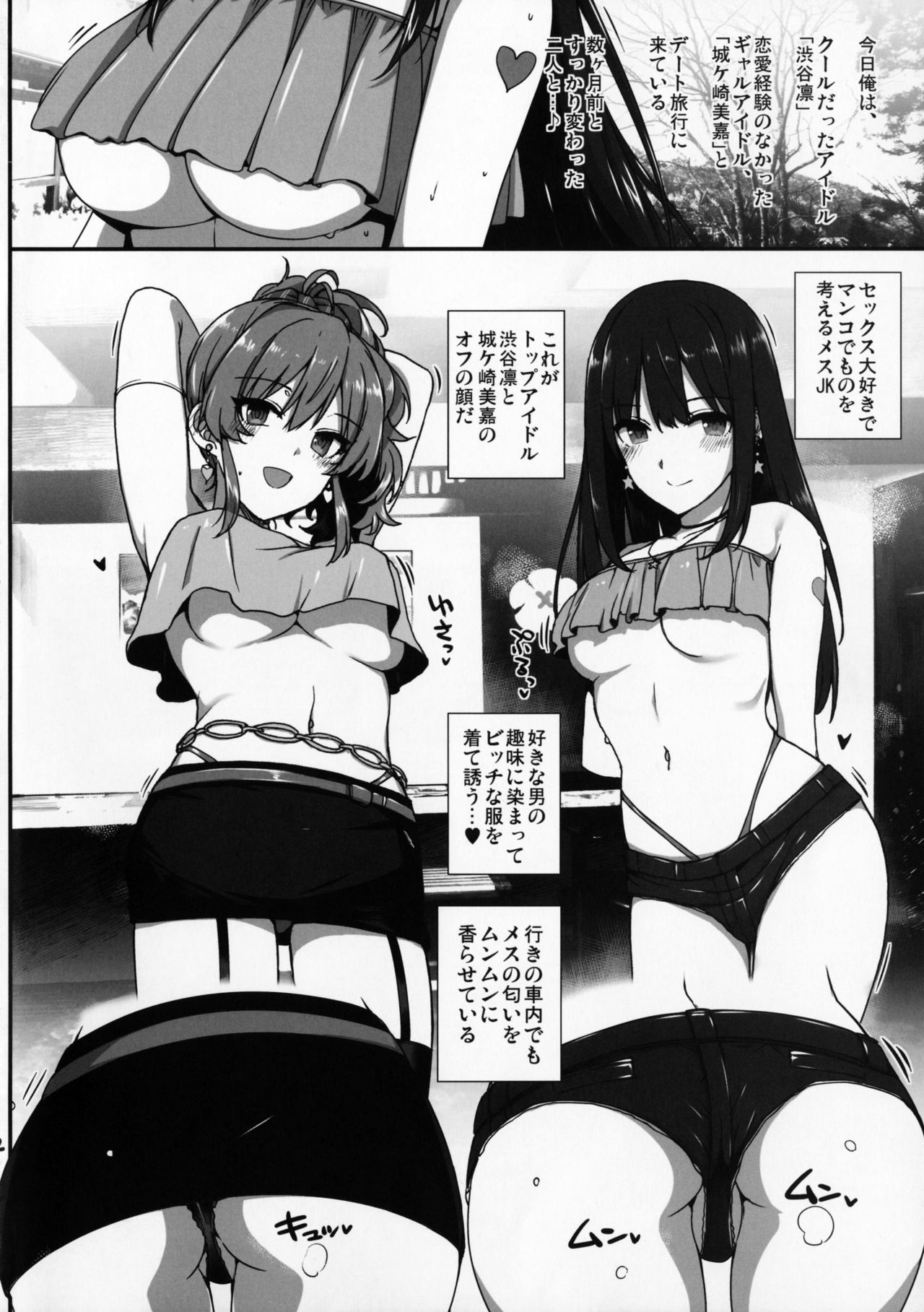 (C92) [バス停シャワー (桂井よしあき)] 淫乱NUIDE TRIP ～sex harem 02～ + おまけクリアファイル (アイドルマスター シンデレラガールズ)