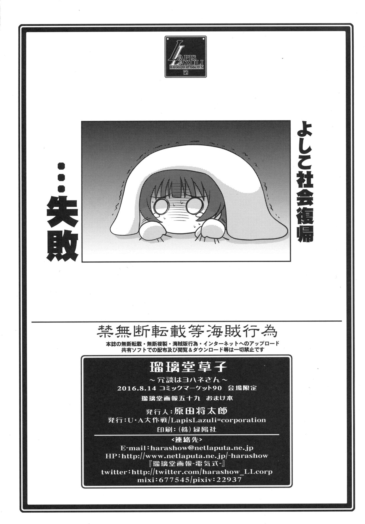 (C90) [U・A大作戦 (原田将太郎)] 瑠璃堂草紙 ～冗談はヨハネさん～ (ラブライブ! サンシャイン!!)