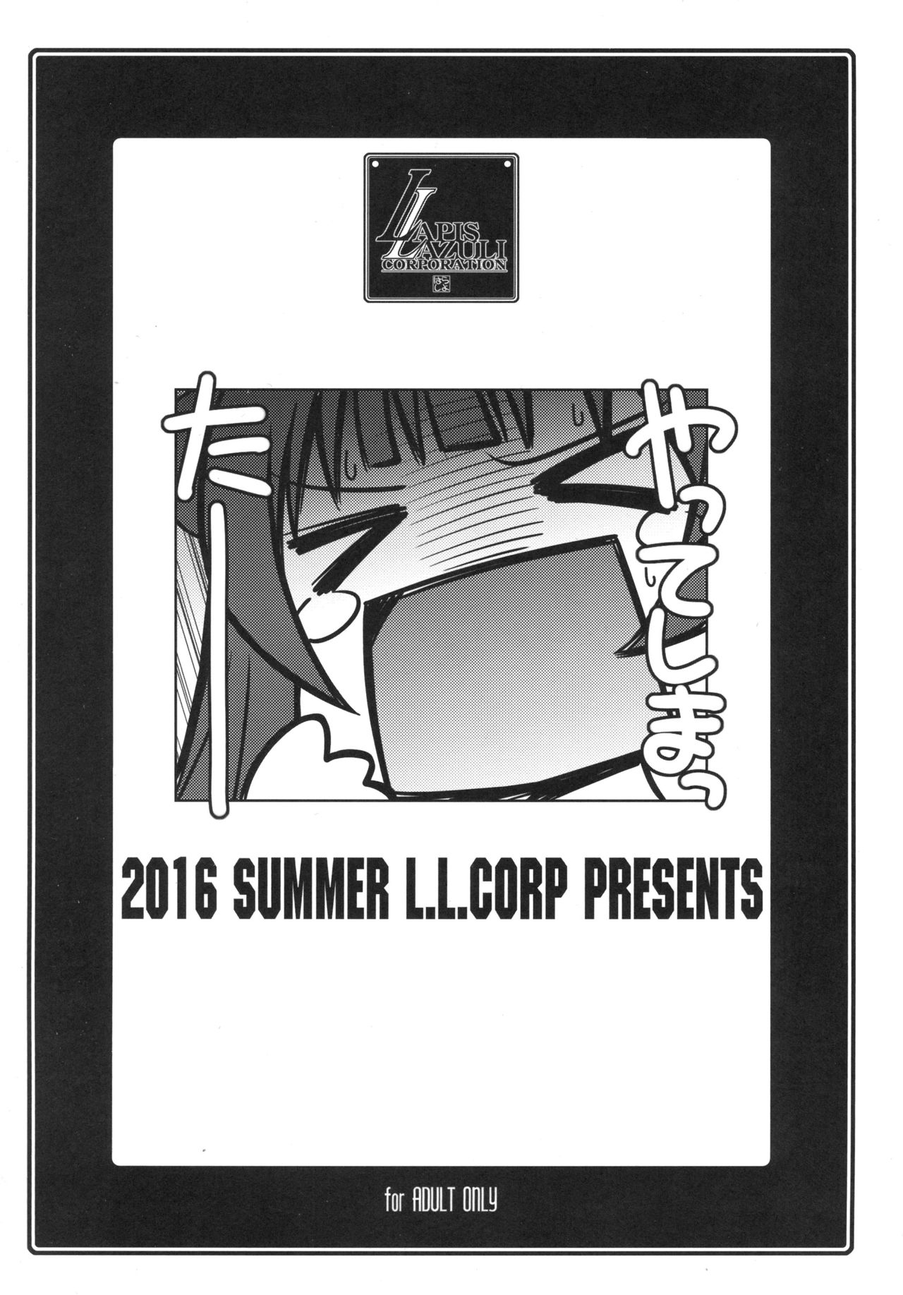 (C90) [U・A大作戦 (原田将太郎)] 瑠璃堂草紙 ～冗談はヨハネさん～ (ラブライブ! サンシャイン!!)