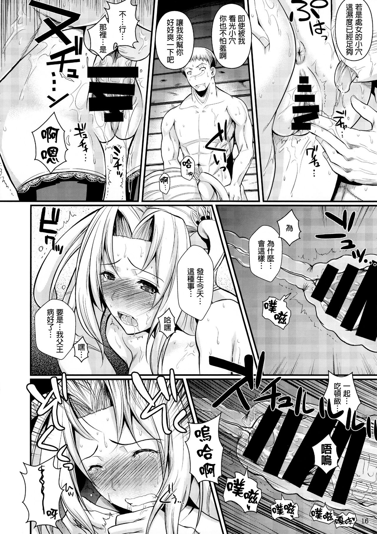 (C85) [シュート・ザ・ムーン (フエタキシ)] たったひとりの傭兵団2 [中国翻訳]