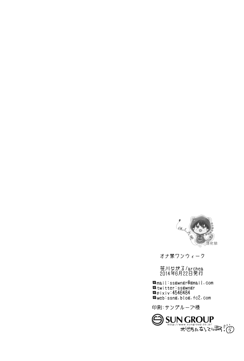 (CC東京134) [archea (笹川ながる)] オナ禁ワンウィーク (黒子のバスケ) [中国翻訳]