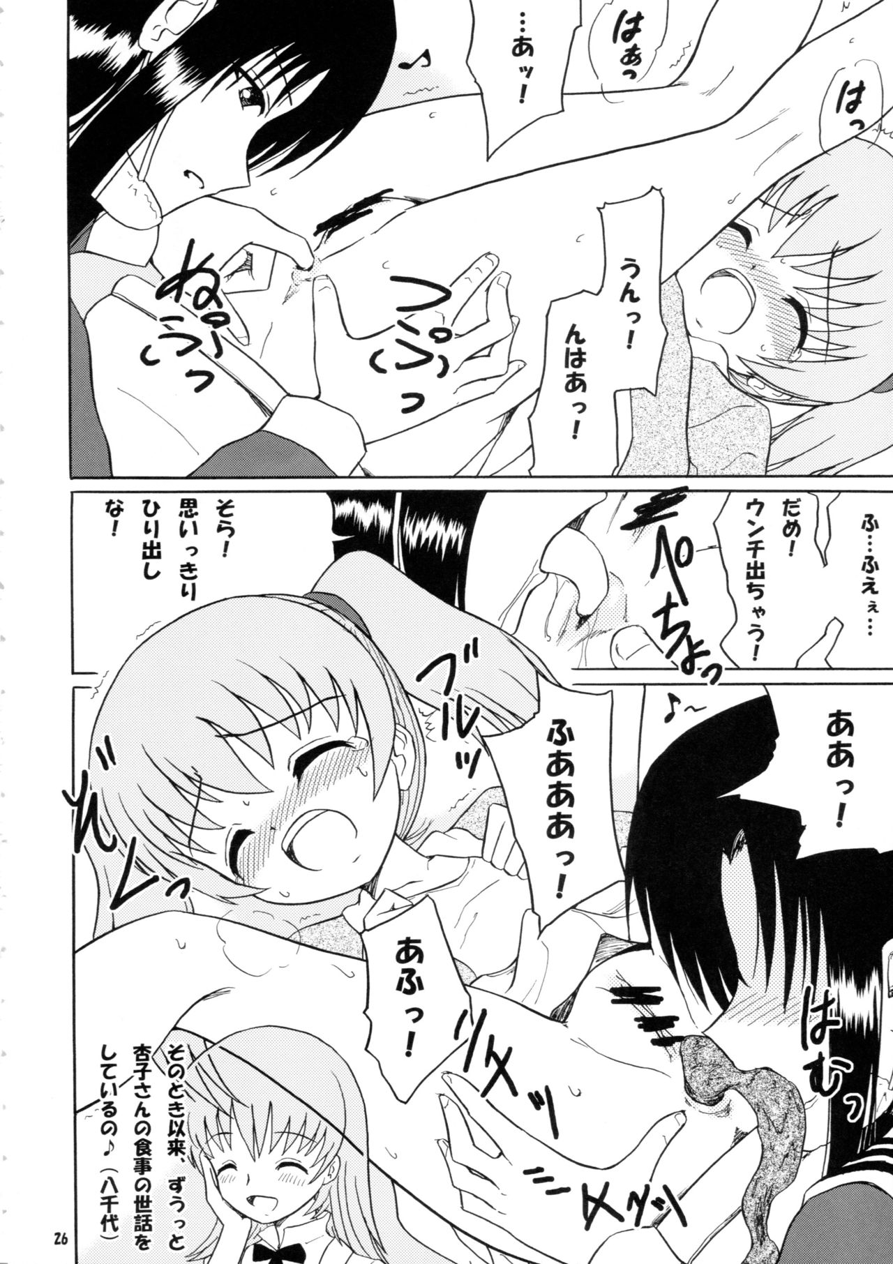 (C79) [ブリんぐるズ (にゃお, いので)] 大便味噌日 Vol.2