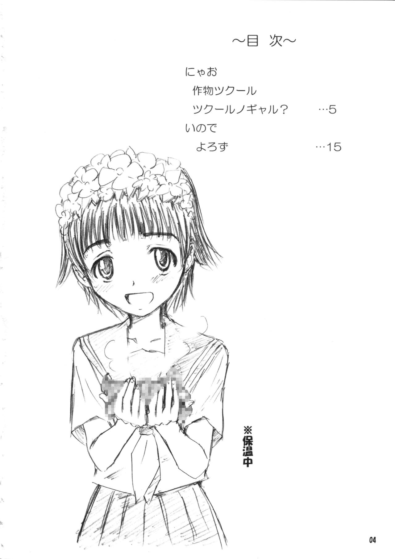 (C79) [ブリんぐるズ (にゃお, いので)] 大便味噌日 Vol.2