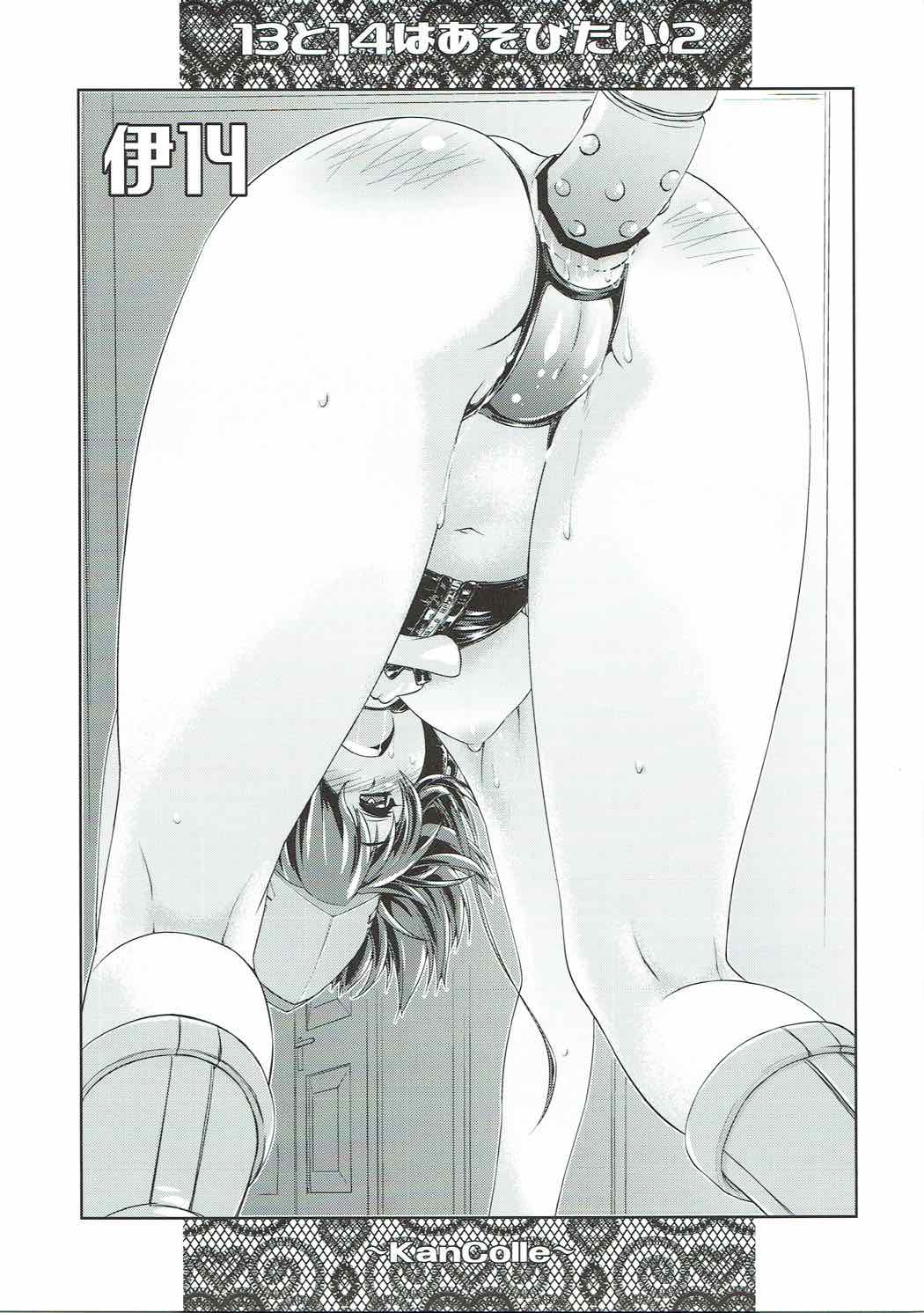 [致命傷 (弥舞秀人)] ヒトミとイヨはあそびたい!2 (艦隊これくしょん -艦これ-)