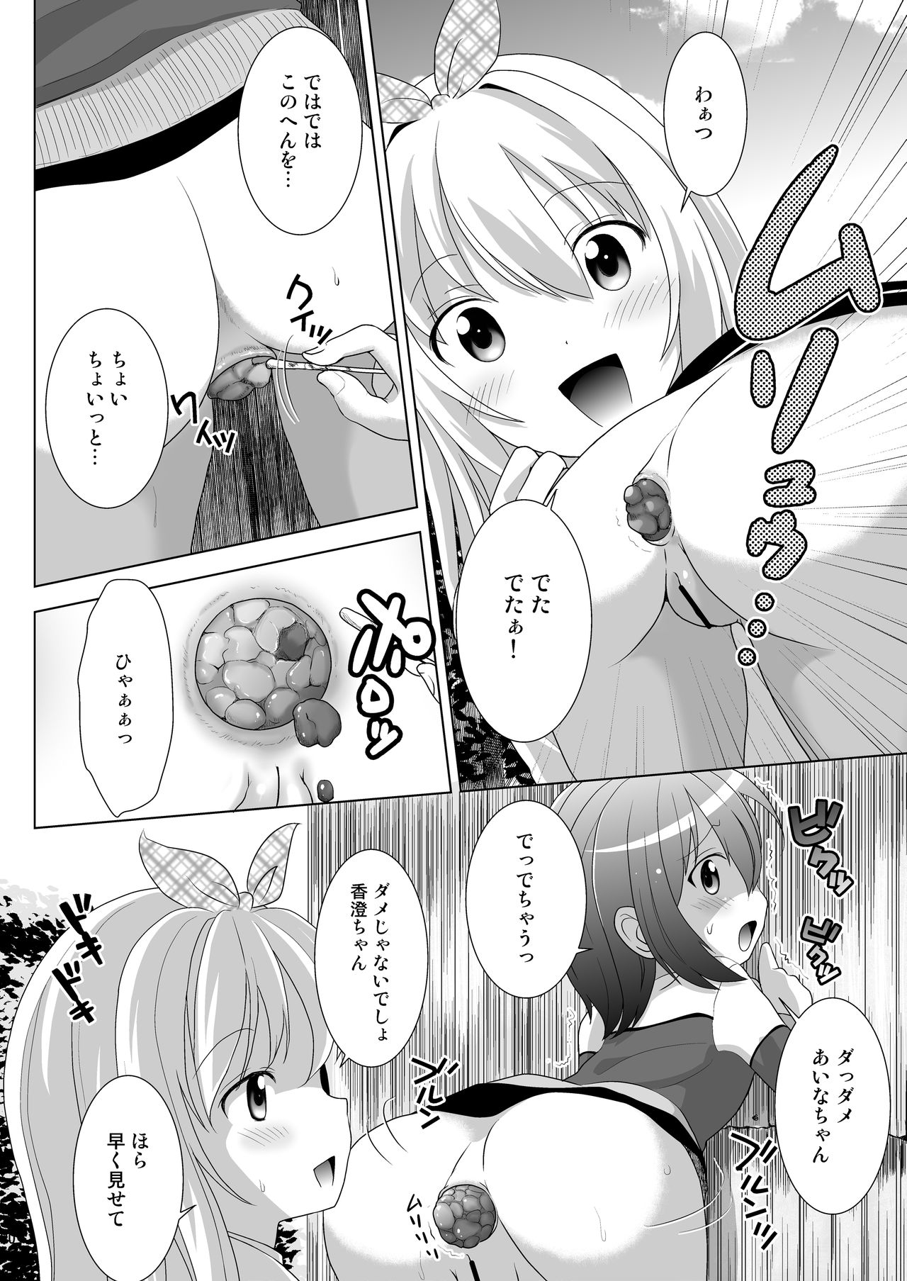 [へんたい娘 (ねずメーター)] プチスカ 13 [DL版]