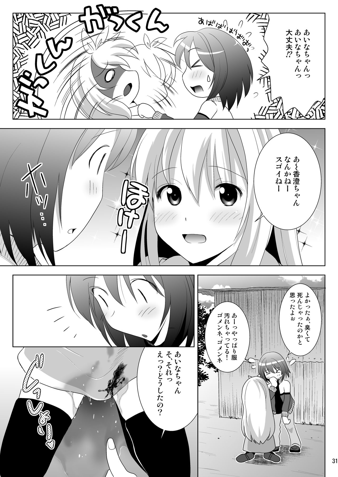 [へんたい娘 (ねずメーター)] プチスカ 13 [DL版]