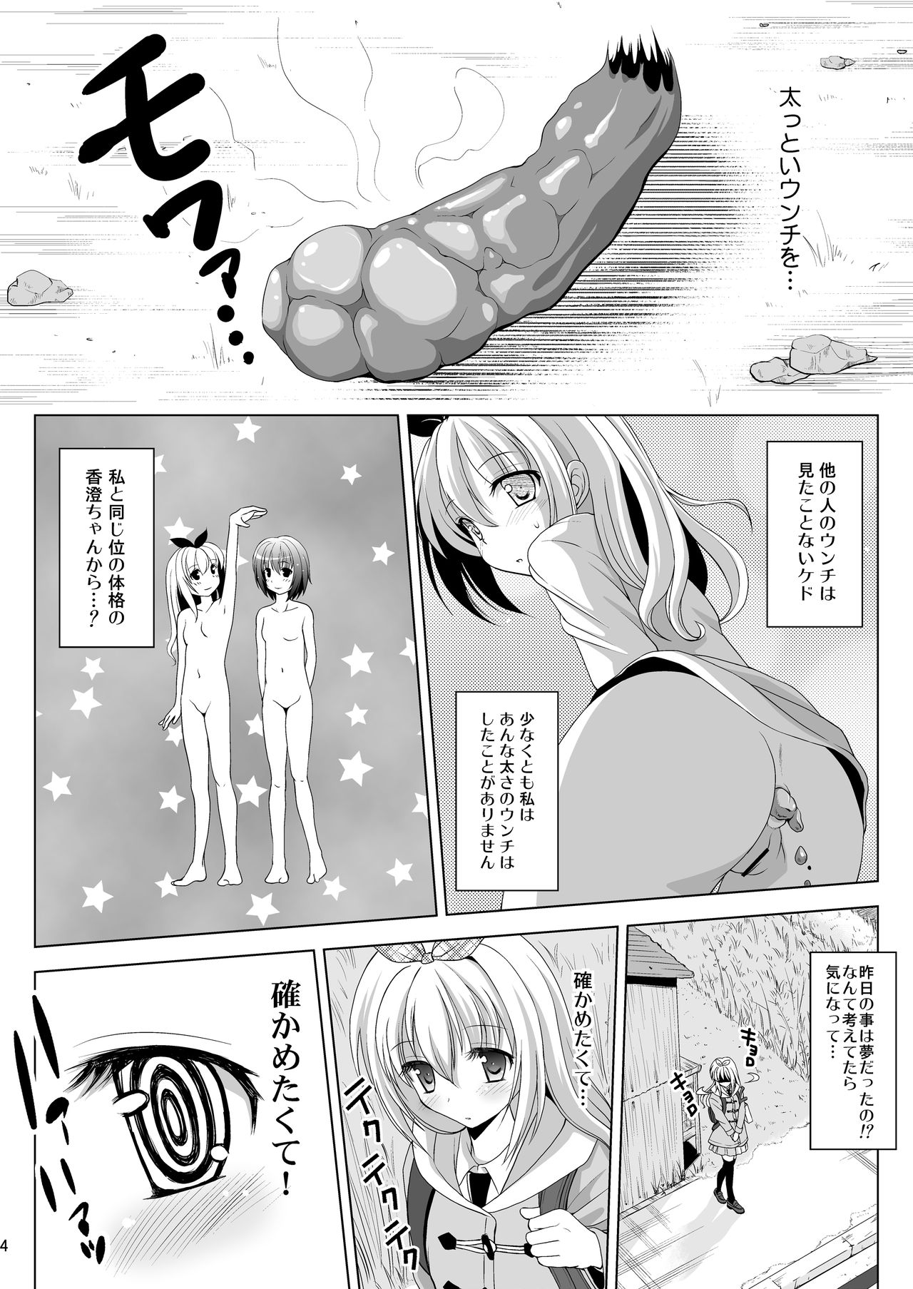 [へんたい娘 (ねずメーター)] プチスカ 13 [DL版]