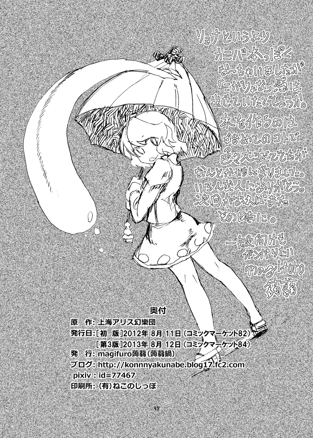 (C84) [蒟蒻鍋 (magifuro蒟蒻)] こがりょな (東方Project)