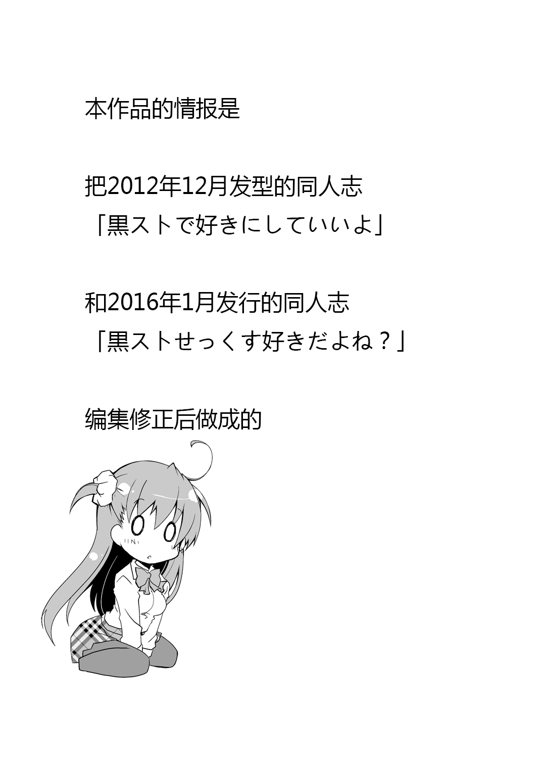 [ぽんこつわーくす] 黒ストちゃんとらぶらぶせっくす [中国翻訳] [DL版]