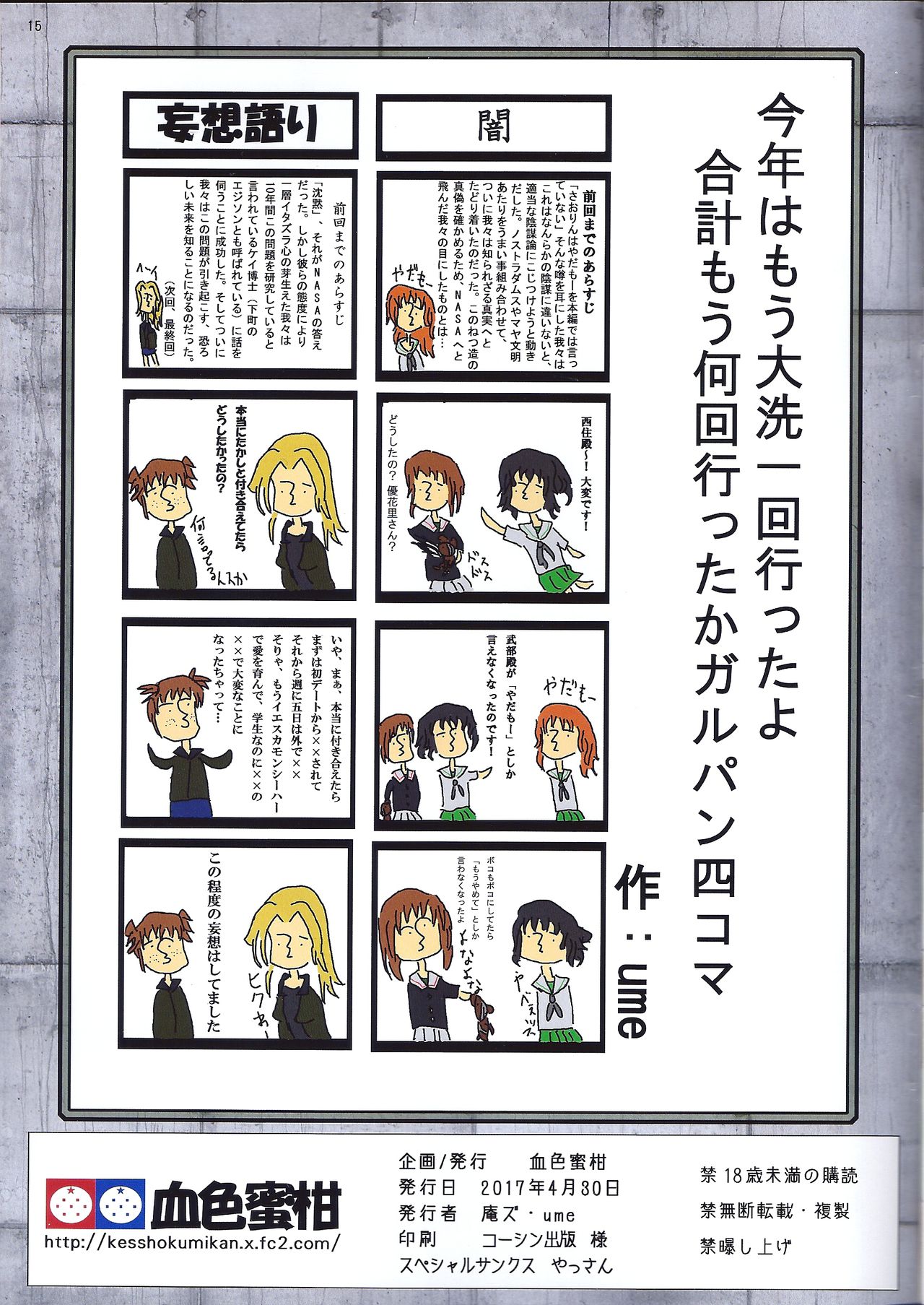 (COMIC1☆11) [血色蜜柑 (庵ズ、ume)] SCREWDRIVER (ガールズ&パンツァー) [中国翻訳]