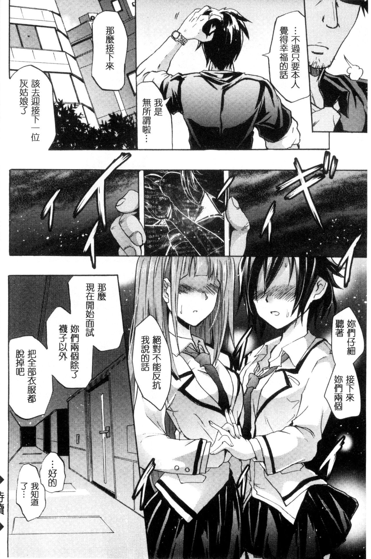 [よこやまなおき] セイレーン ～強制催眠携帯～ [中国翻訳]