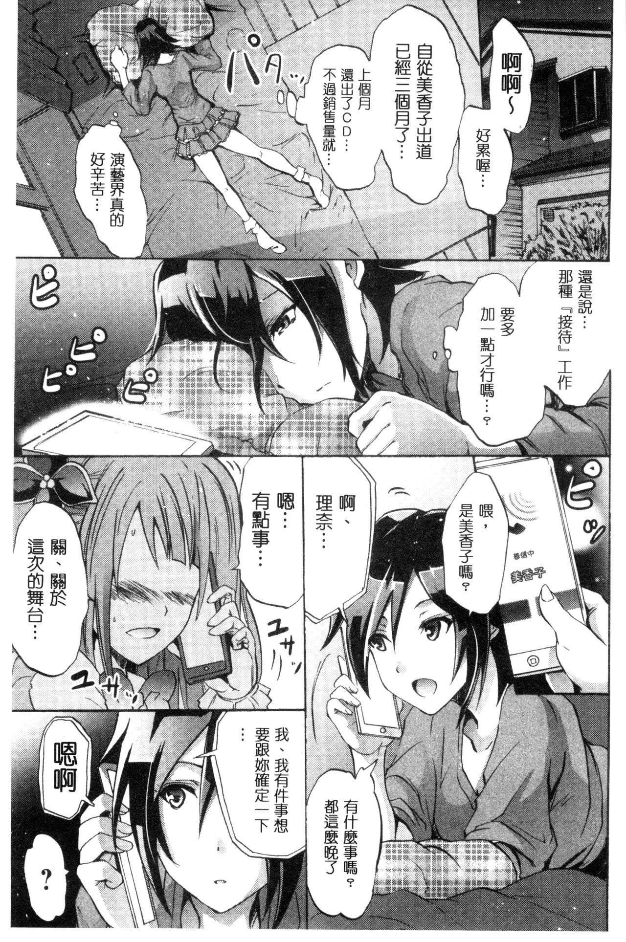 [よこやまなおき] セイレーン ～強制催眠携帯～ [中国翻訳]