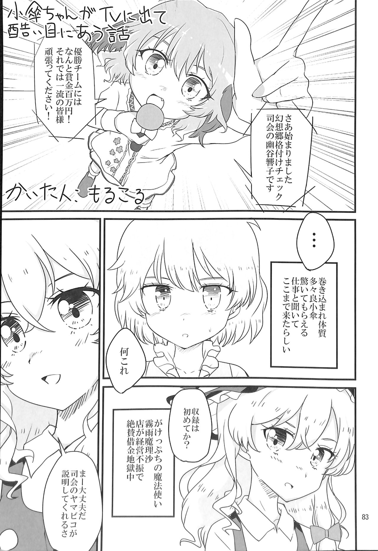 (C89) [蒟蒻鍋 (よろず)] R-18G こがりょな合同誌3 こがりょ鍋〆 (東方Project)