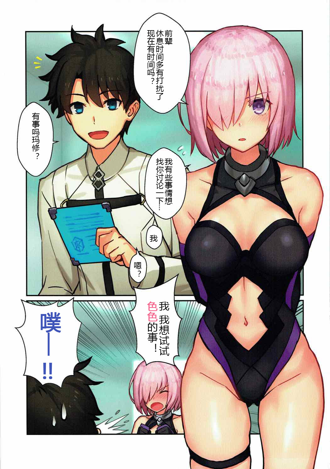 (C92) [runner bean (将兵)] 先輩、エッチがしてみたいです。 (Fate/Grand Order) [中国翻訳]