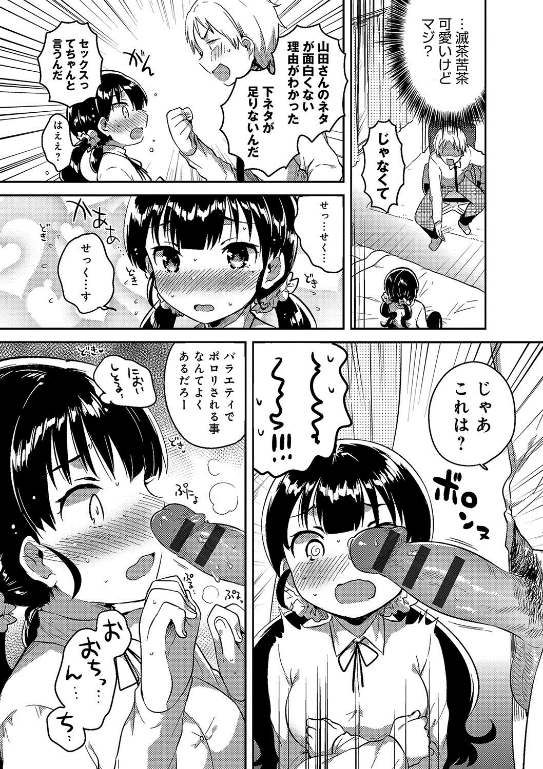 [いちはや] あまいきかのじょ [DL版]