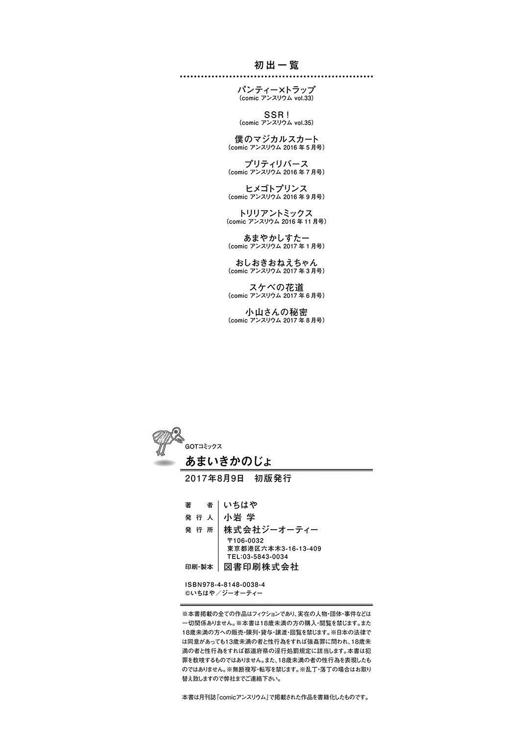 [いちはや] あまいきかのじょ [DL版]