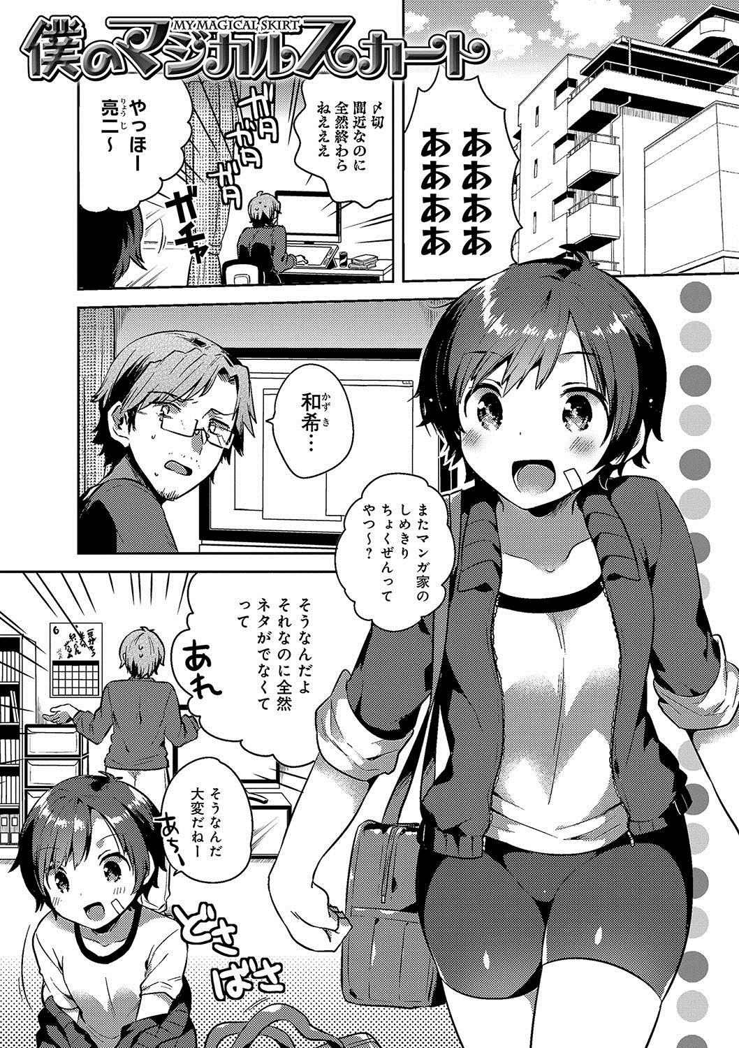 [いちはや] あまいきかのじょ [DL版]