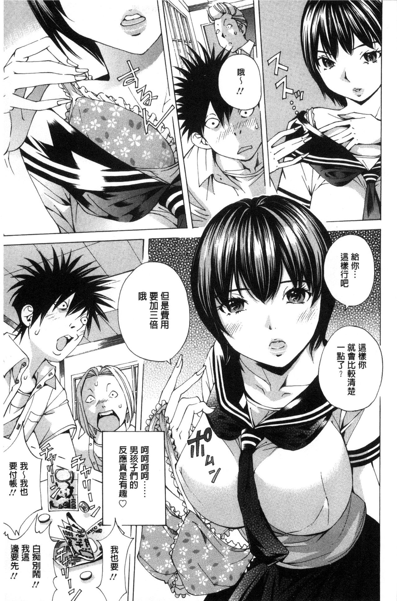 [野原ひろみ] 愛玩哀奴 [中国翻訳]