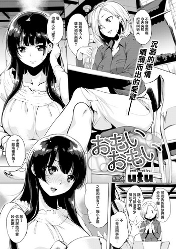 [utu] おもいおもい (COMIC 失楽天 2017年7月号) [中国翻訳] [DL版]