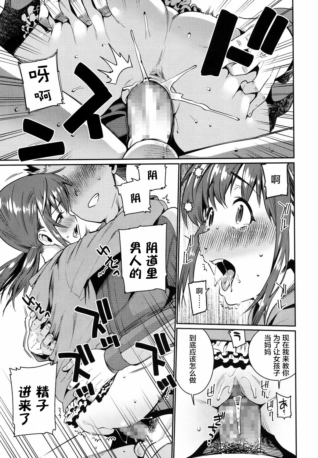 [源五郎] 少女婚活時代－夫婦の時間は放課後から! (COMIC LO 2017年8月号) [中国翻訳] [DL版]