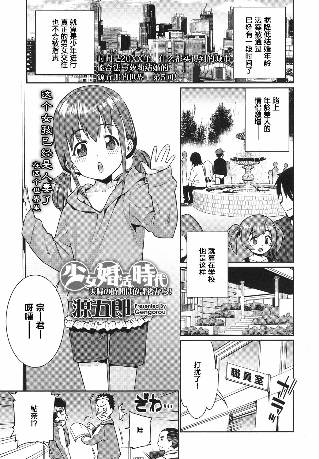 [源五郎] 少女婚活時代－夫婦の時間は放課後から! (COMIC LO 2017年8月号) [中国翻訳] [DL版]