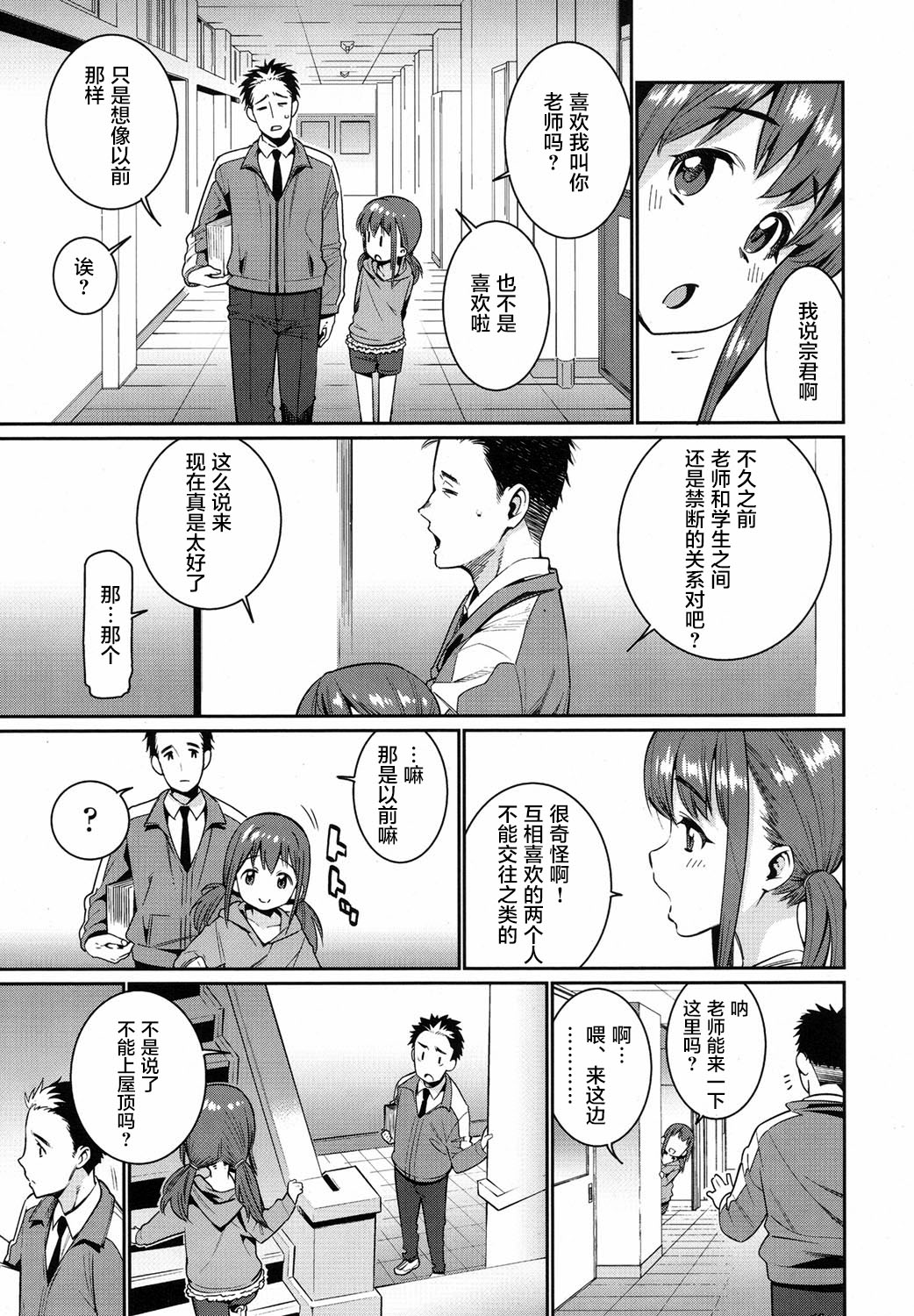 [源五郎] 少女婚活時代－夫婦の時間は放課後から! (COMIC LO 2017年8月号) [中国翻訳] [DL版]