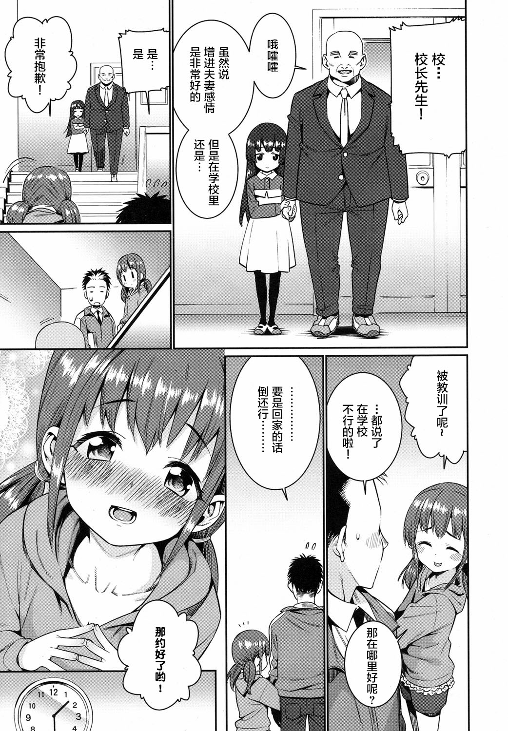 [源五郎] 少女婚活時代－夫婦の時間は放課後から! (COMIC LO 2017年8月号) [中国翻訳] [DL版]