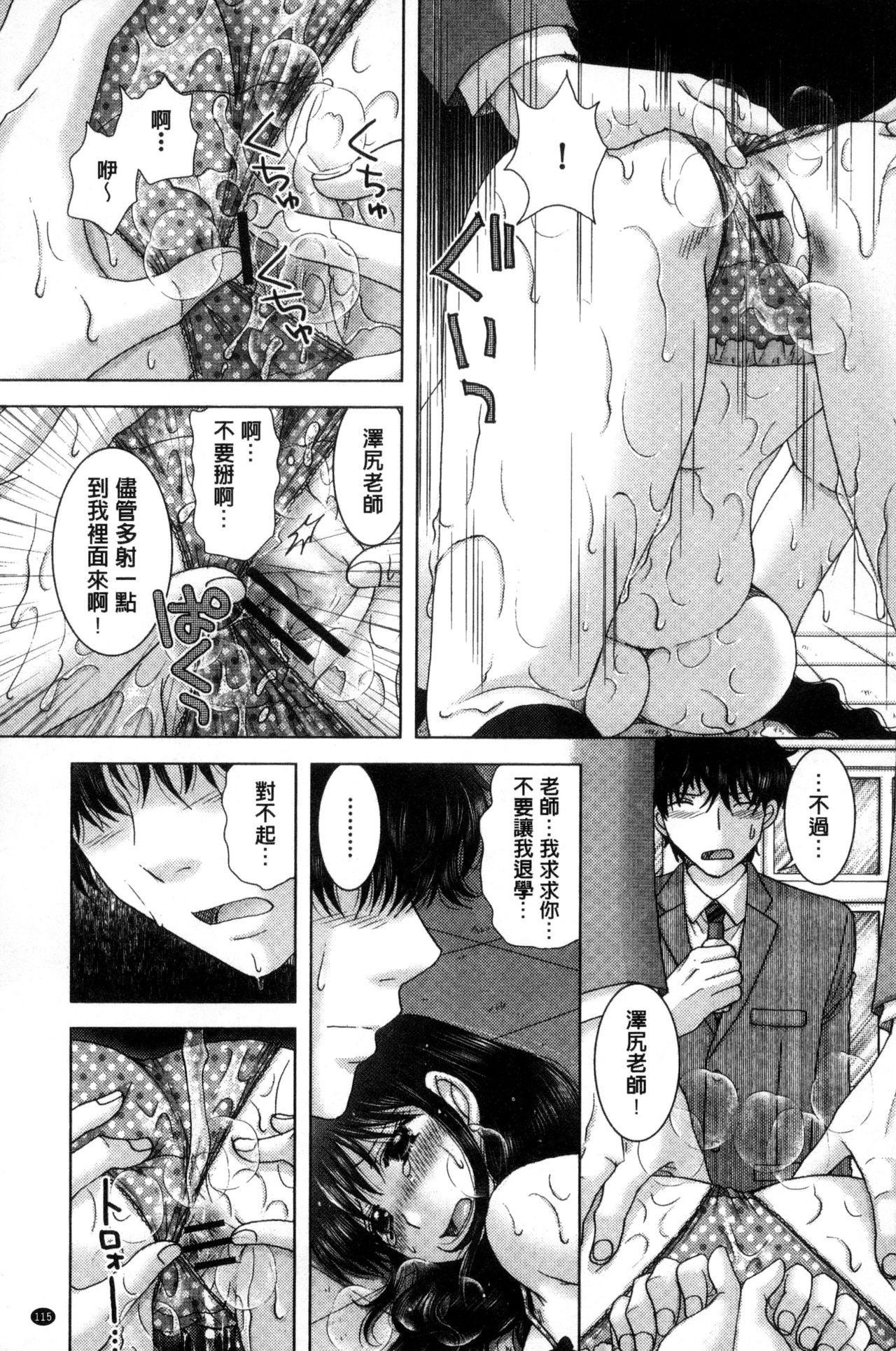 [ゆずぽん] 孕ませ学園 白濁まみれの性春 [中国翻訳]