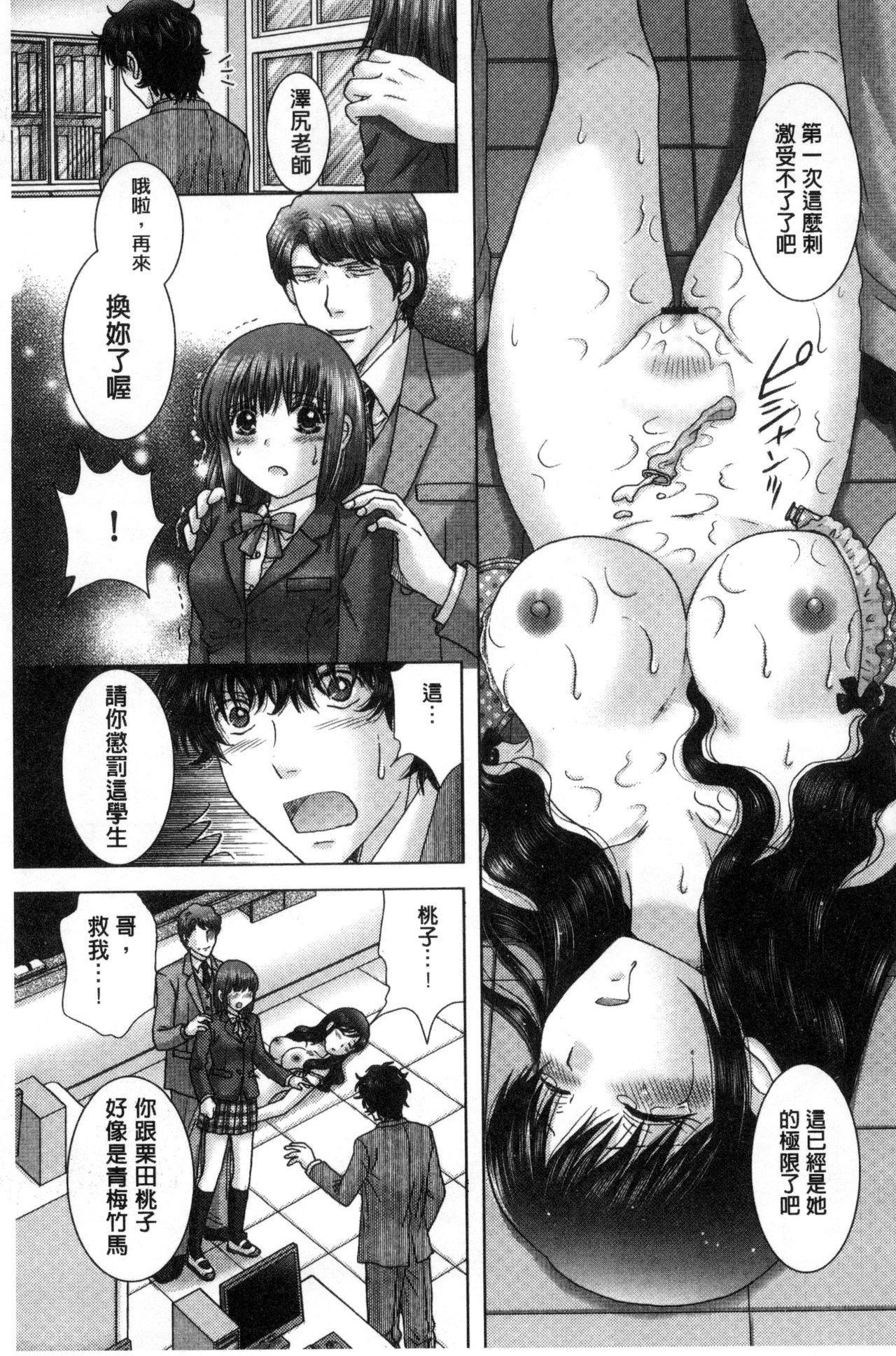 [ゆずぽん] 孕ませ学園 白濁まみれの性春 [中国翻訳]