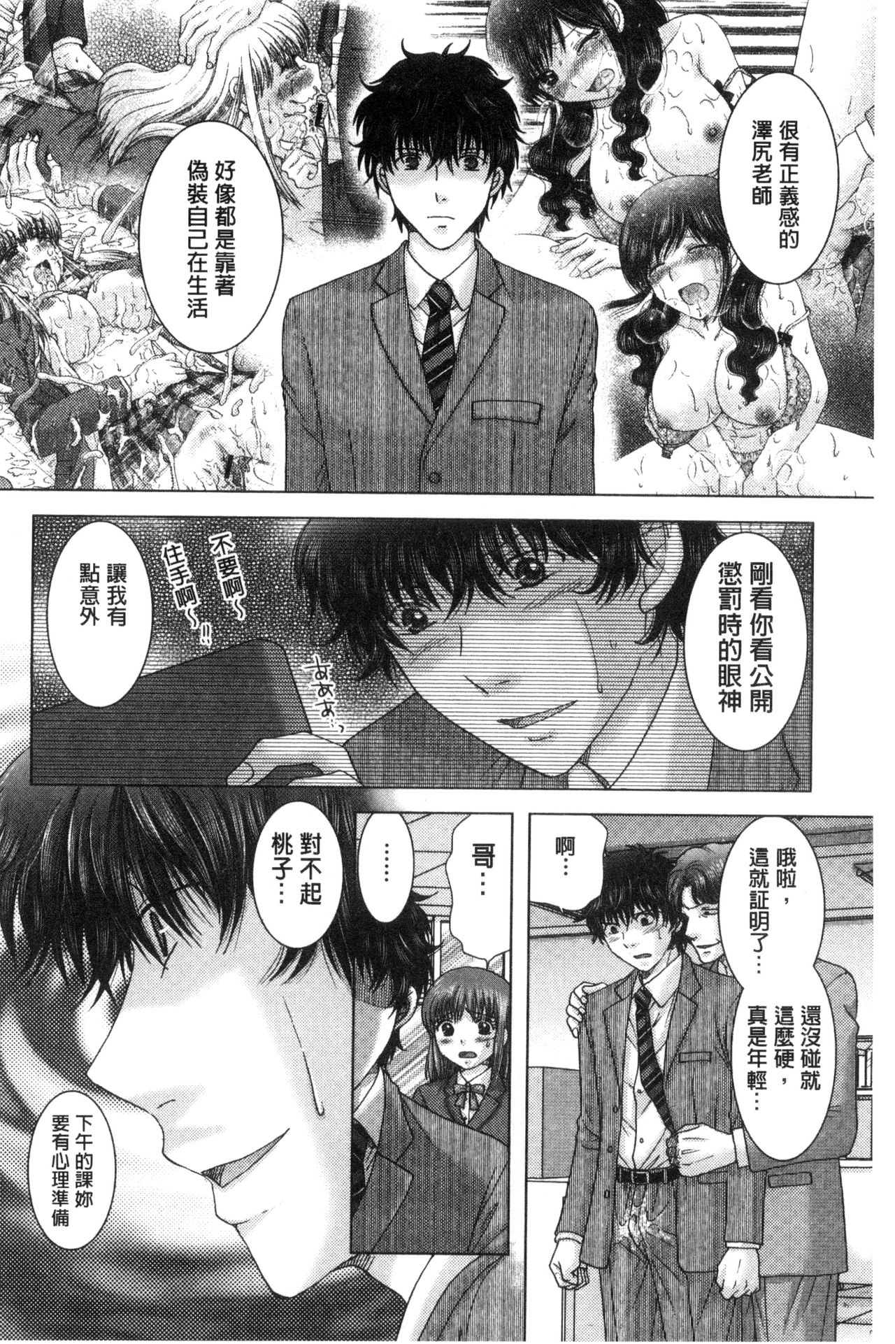 [ゆずぽん] 孕ませ学園 白濁まみれの性春 [中国翻訳]