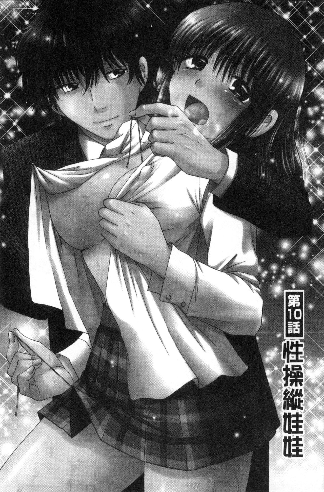 [ゆずぽん] 孕ませ学園 白濁まみれの性春 [中国翻訳]