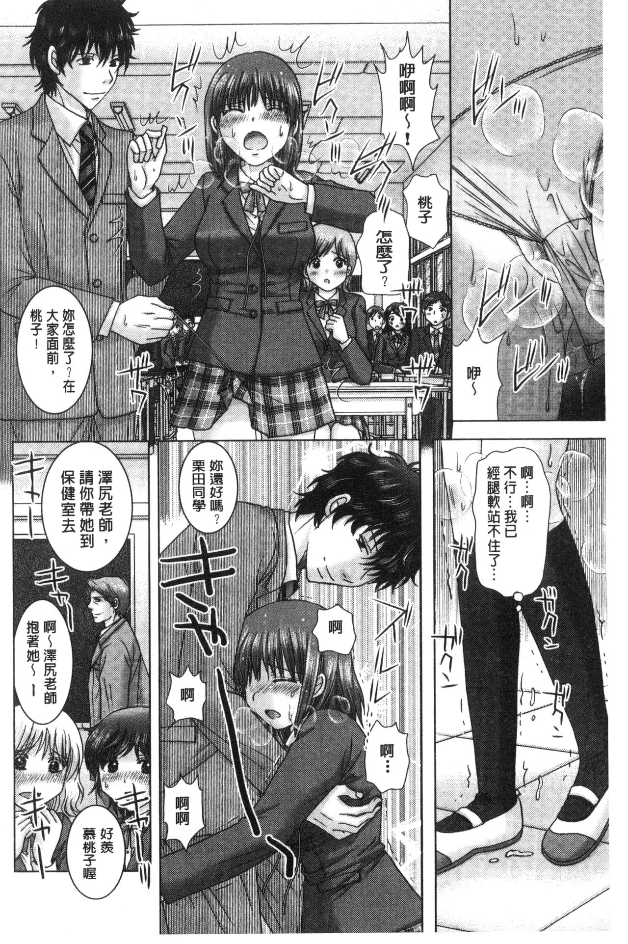 [ゆずぽん] 孕ませ学園 白濁まみれの性春 [中国翻訳]