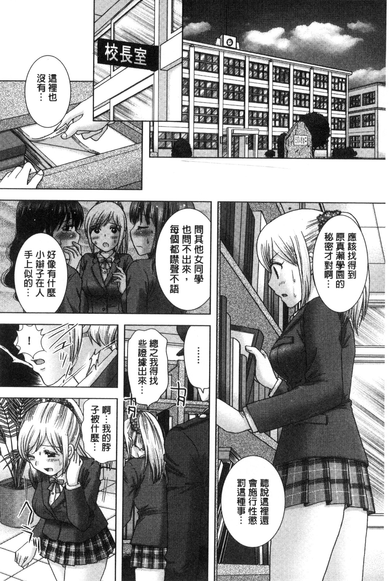 [ゆずぽん] 孕ませ学園 白濁まみれの性春 [中国翻訳]