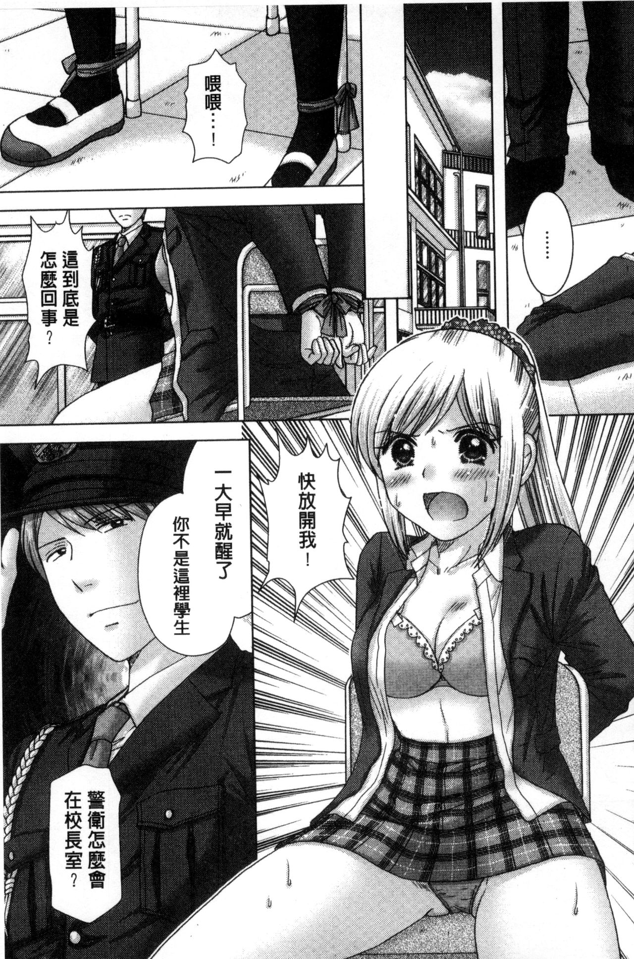 [ゆずぽん] 孕ませ学園 白濁まみれの性春 [中国翻訳]