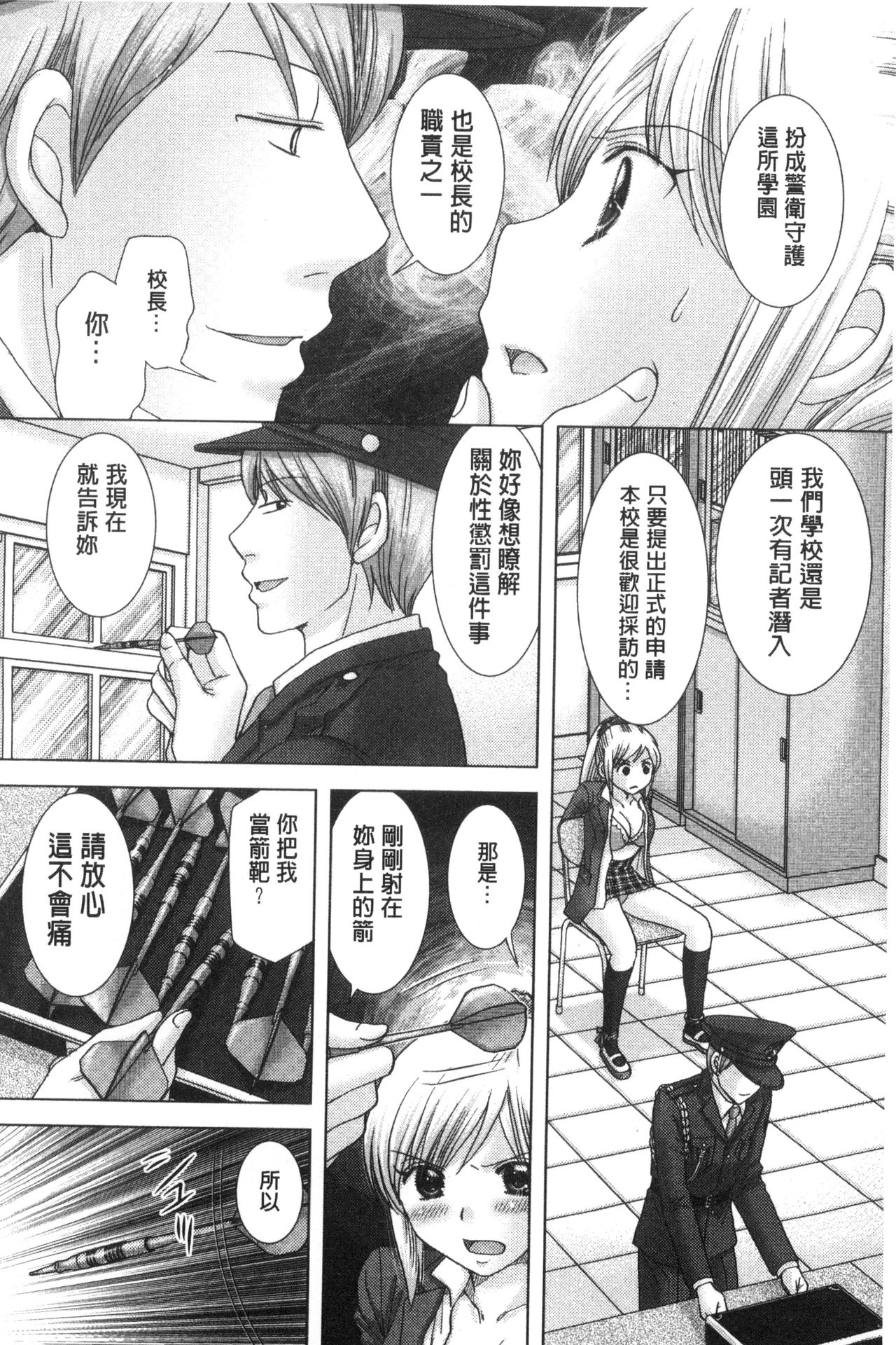 [ゆずぽん] 孕ませ学園 白濁まみれの性春 [中国翻訳]