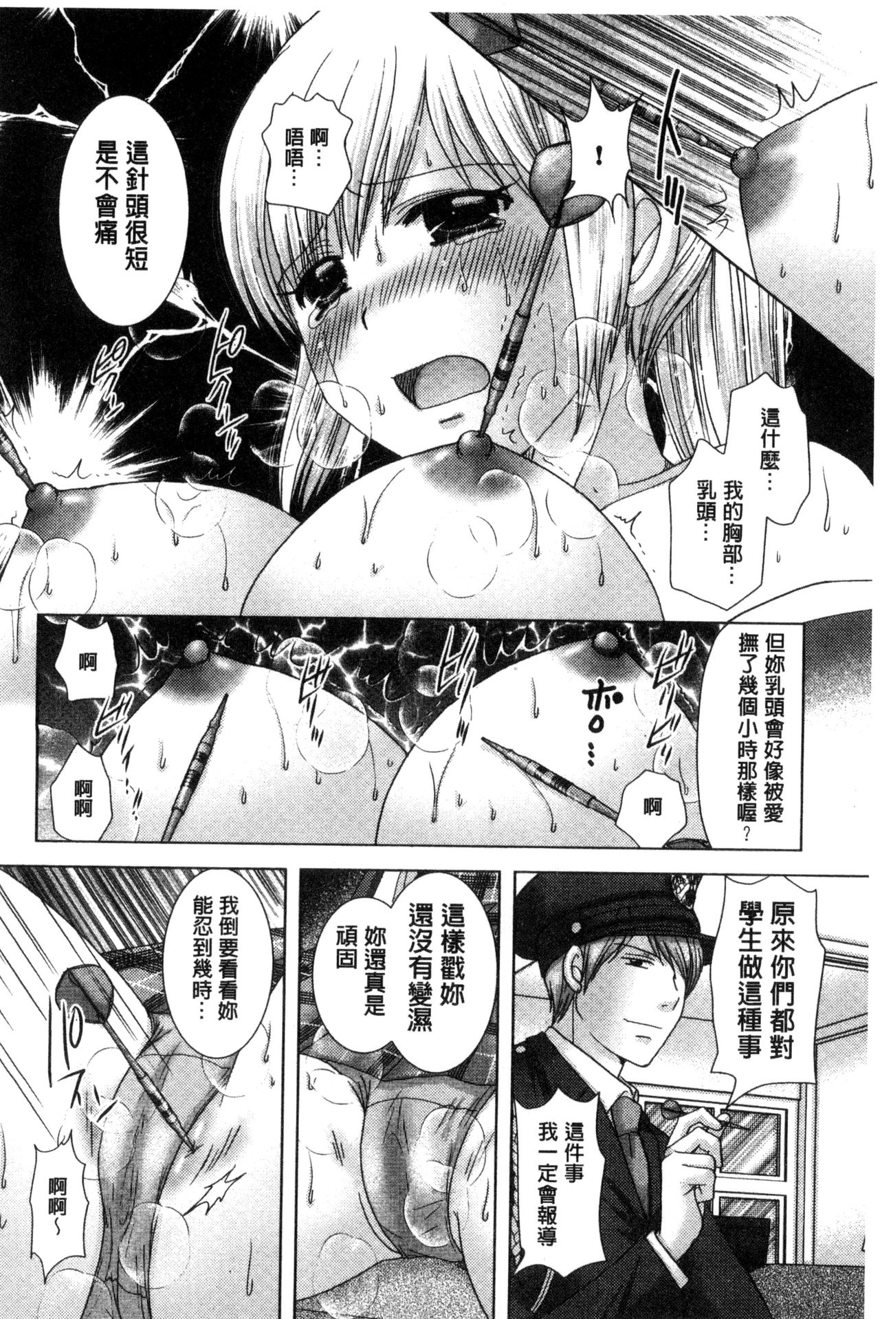 [ゆずぽん] 孕ませ学園 白濁まみれの性春 [中国翻訳]