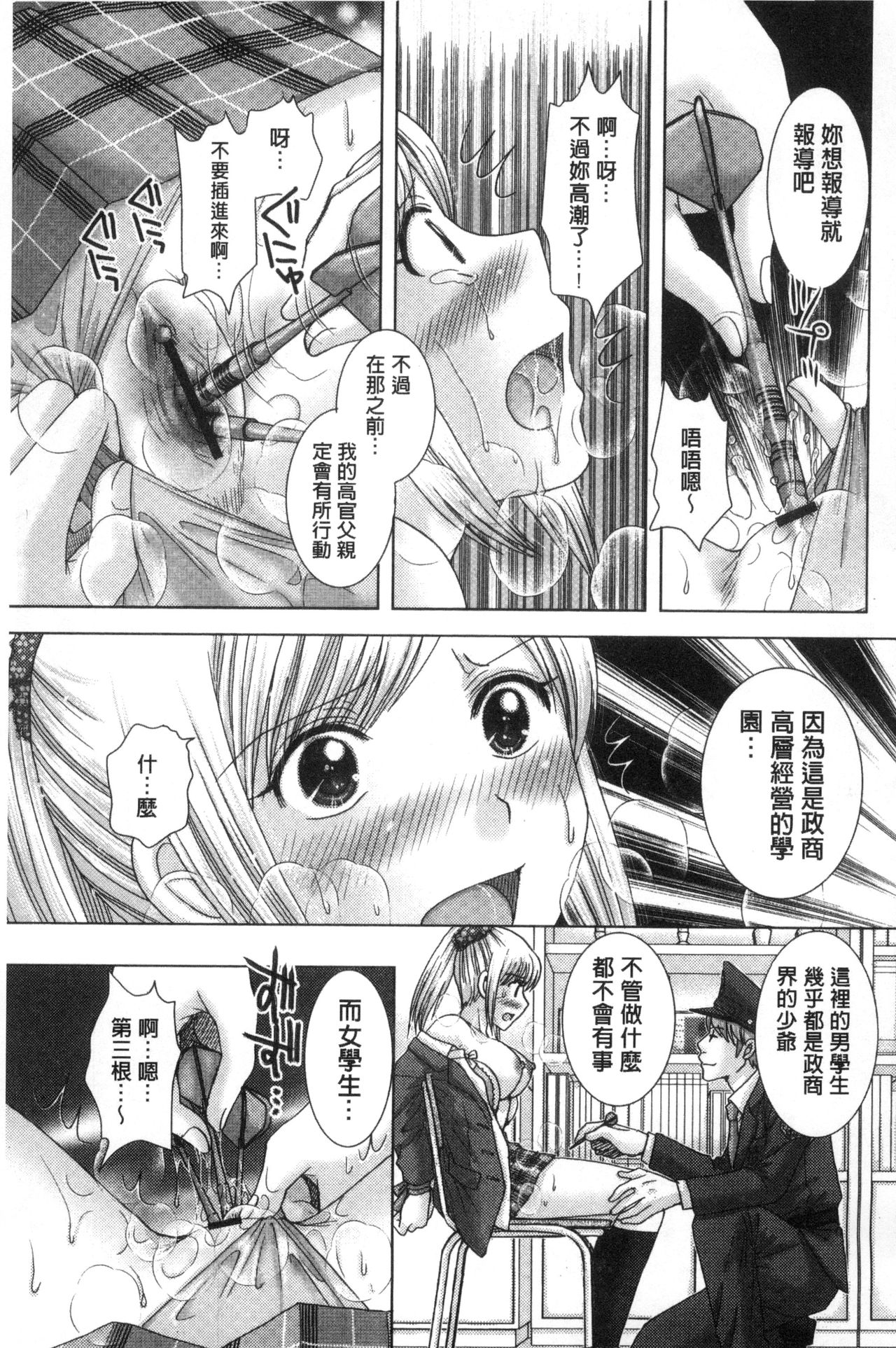 [ゆずぽん] 孕ませ学園 白濁まみれの性春 [中国翻訳]