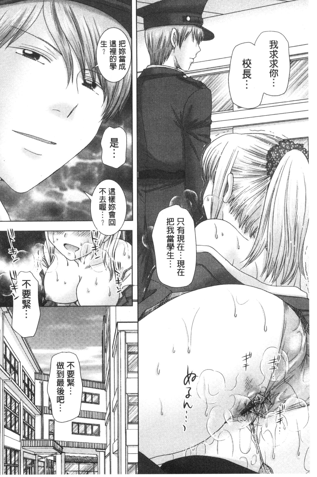 [ゆずぽん] 孕ませ学園 白濁まみれの性春 [中国翻訳]