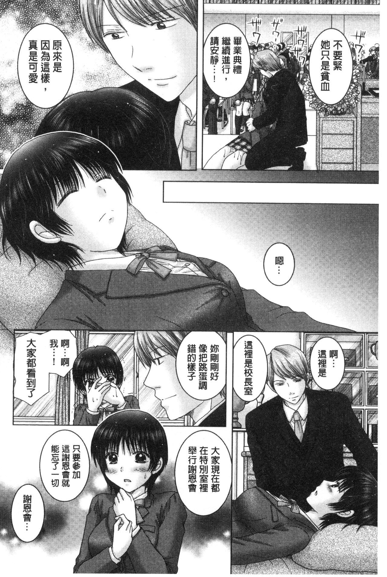 [ゆずぽん] 孕ませ学園 白濁まみれの性春 [中国翻訳]