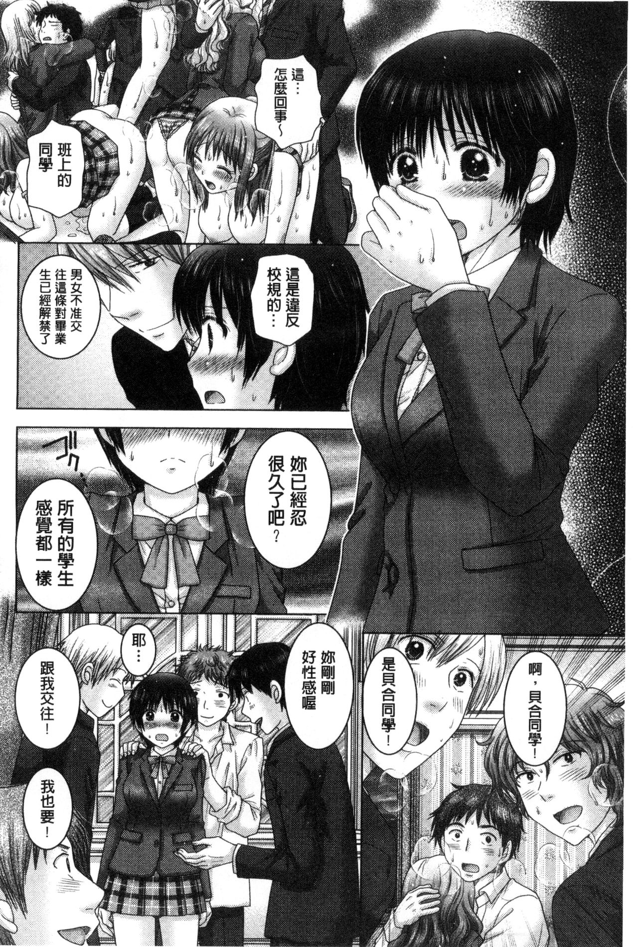 [ゆずぽん] 孕ませ学園 白濁まみれの性春 [中国翻訳]