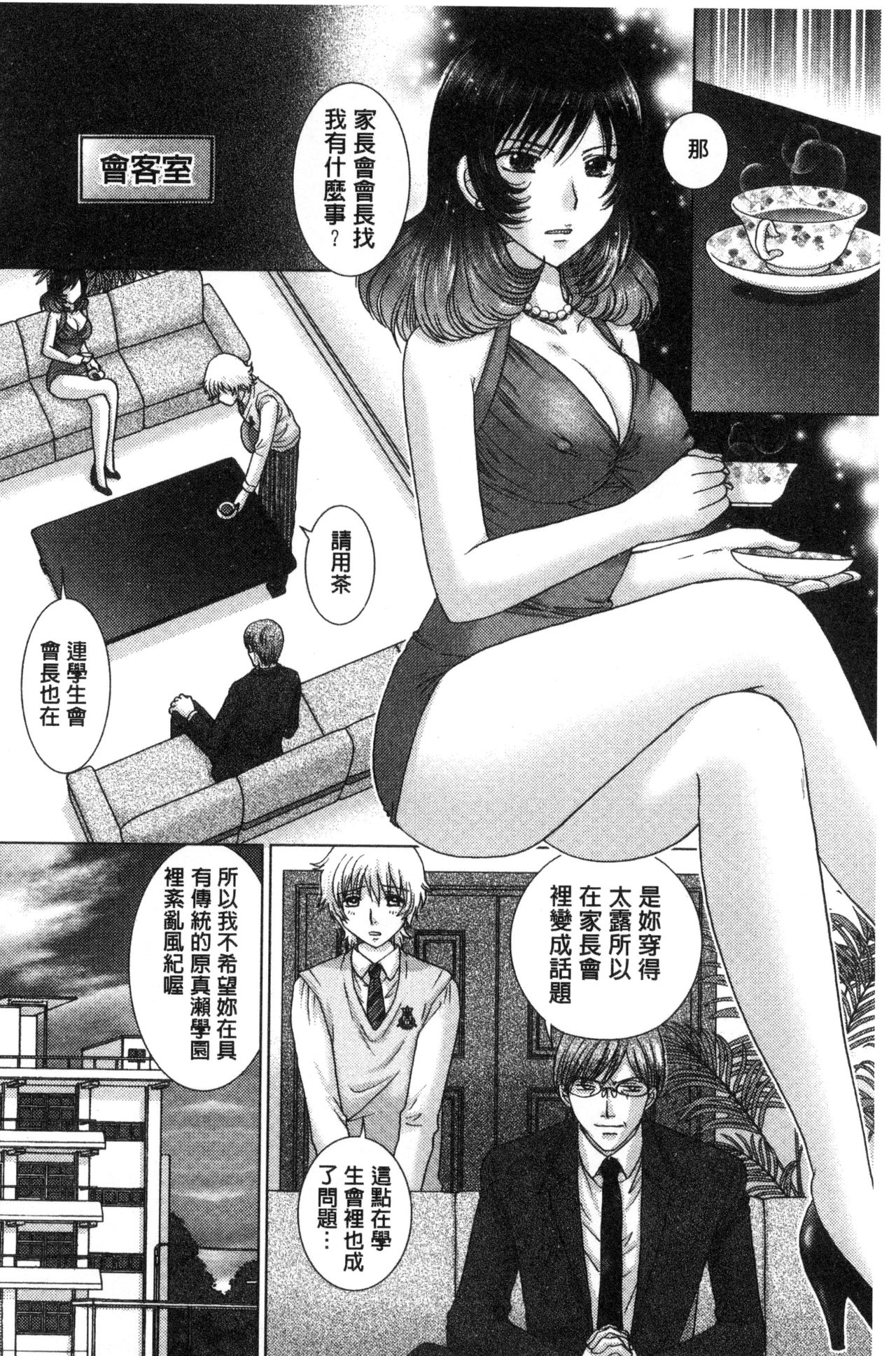 [ゆずぽん] 孕ませ学園 白濁まみれの性春 [中国翻訳]