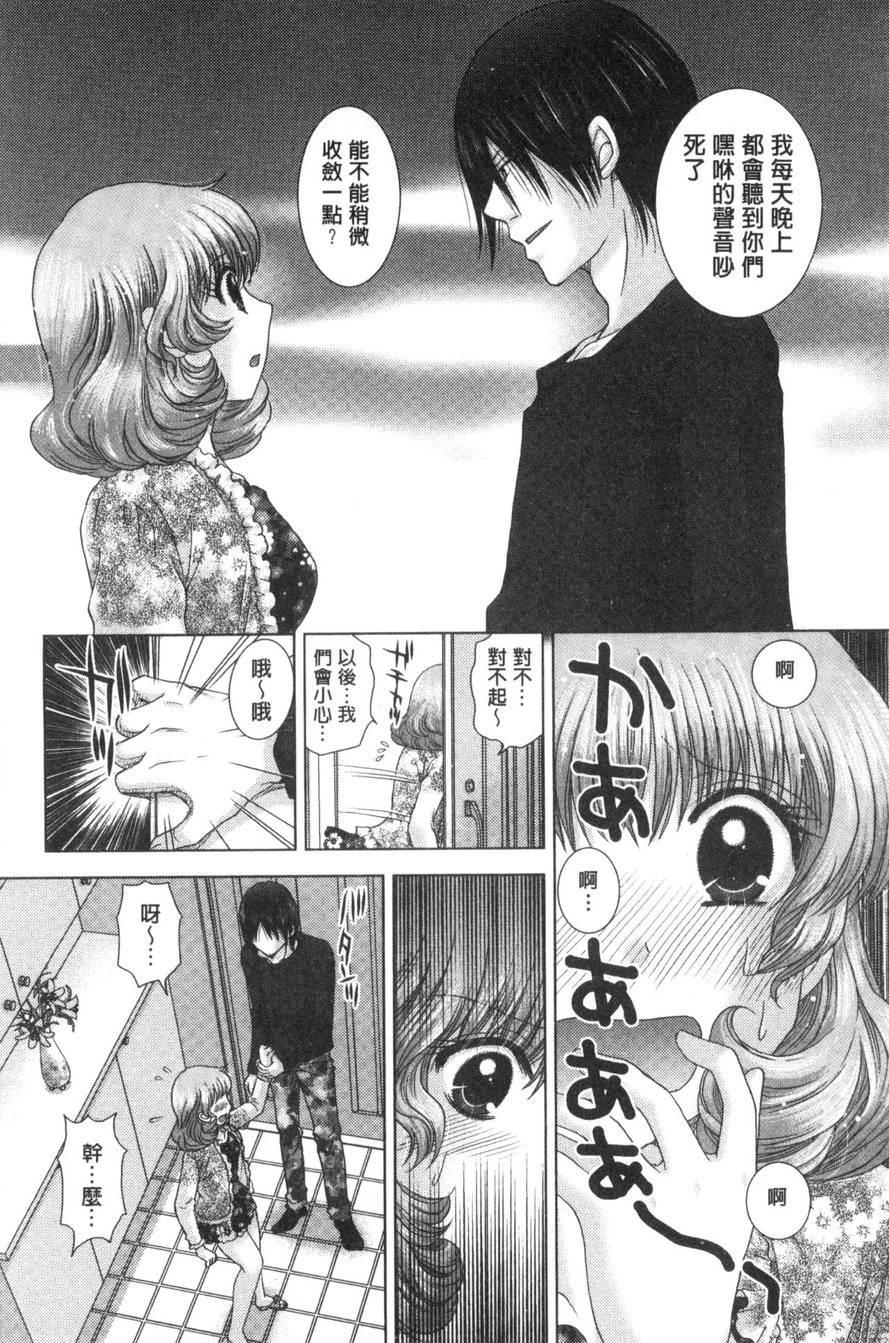 [ゆずぽん] 孕ませ学園 白濁まみれの性春 [中国翻訳]