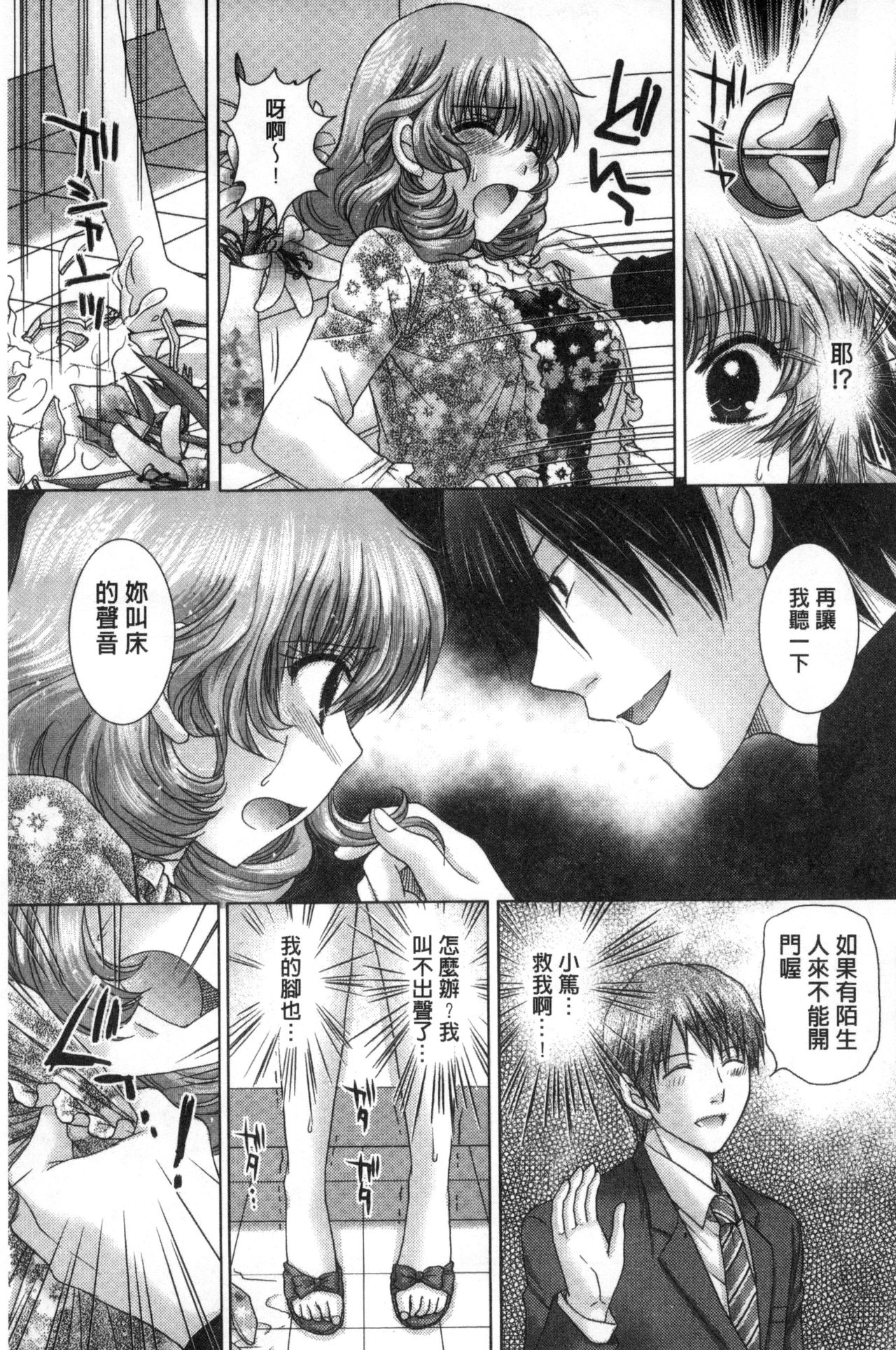 [ゆずぽん] 孕ませ学園 白濁まみれの性春 [中国翻訳]