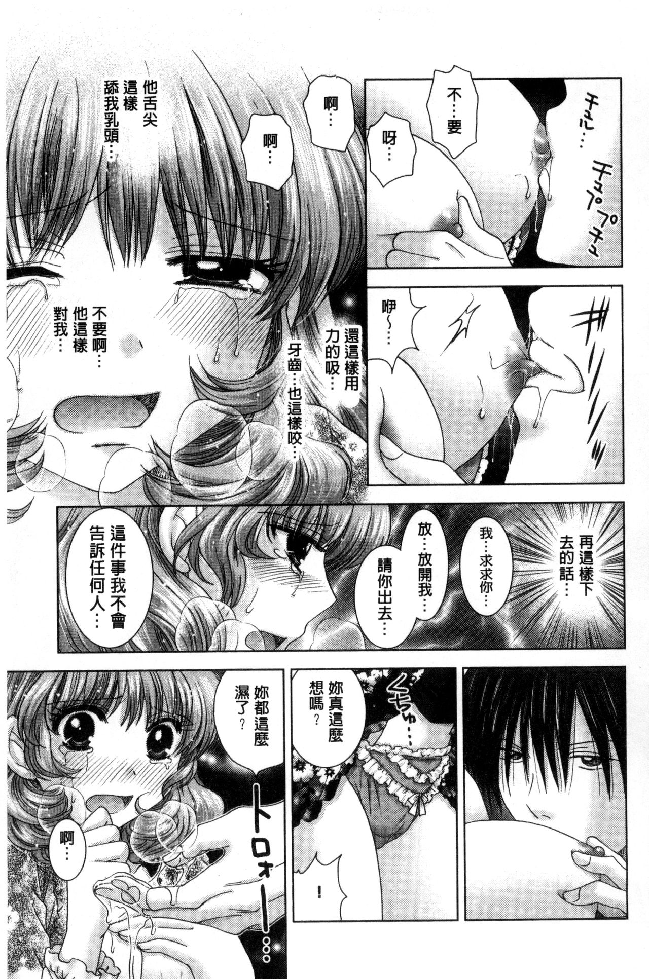 [ゆずぽん] 孕ませ学園 白濁まみれの性春 [中国翻訳]