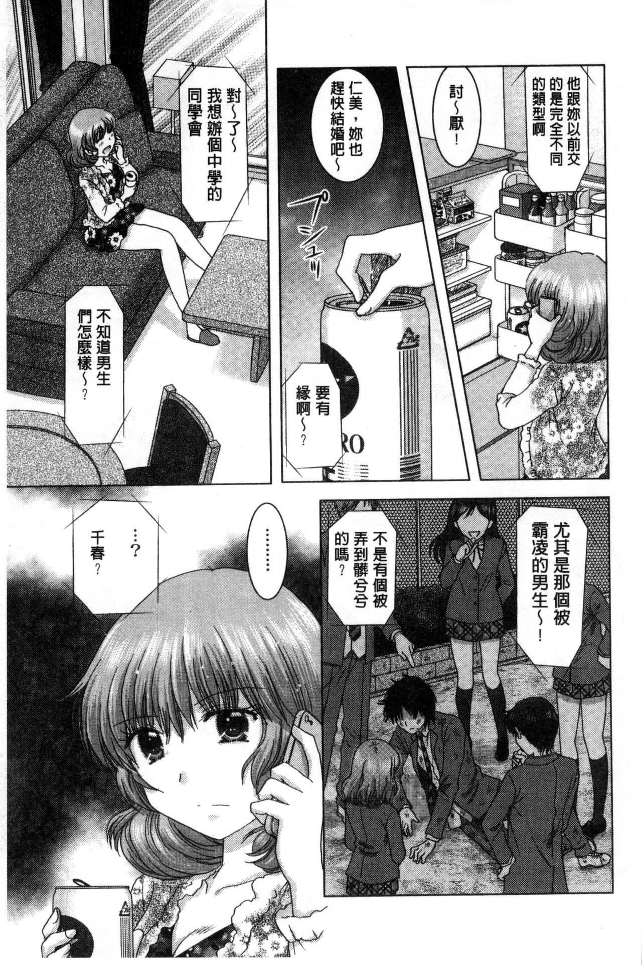 [ゆずぽん] 孕ませ学園 白濁まみれの性春 [中国翻訳]