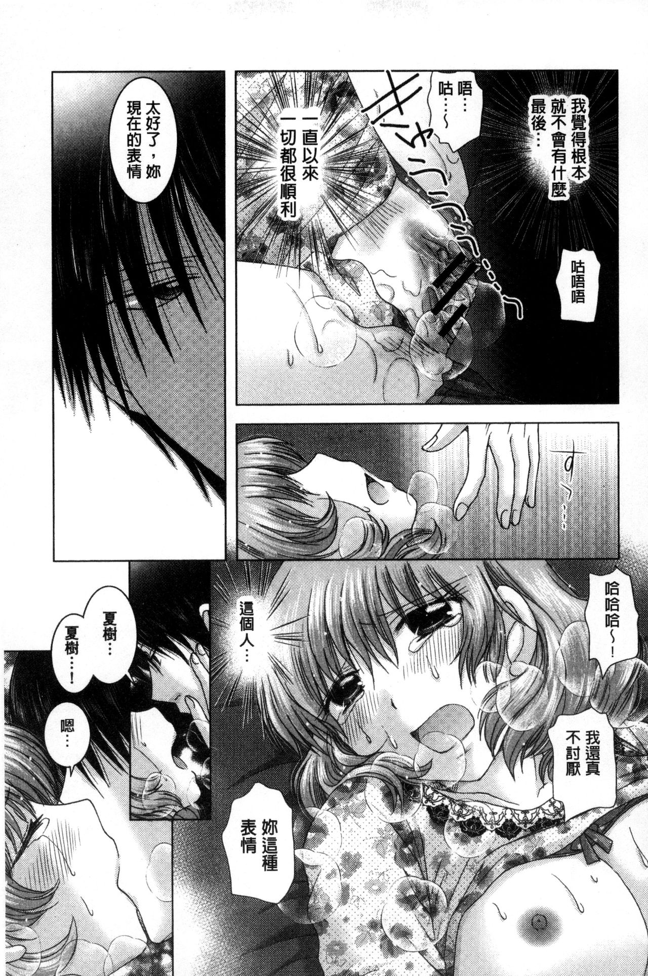 [ゆずぽん] 孕ませ学園 白濁まみれの性春 [中国翻訳]