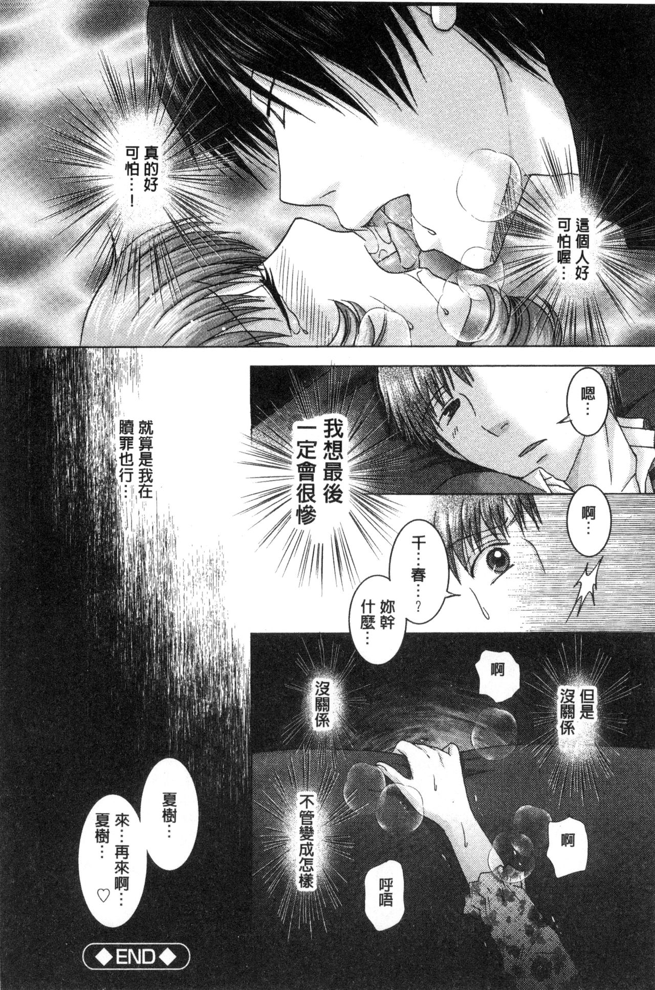 [ゆずぽん] 孕ませ学園 白濁まみれの性春 [中国翻訳]