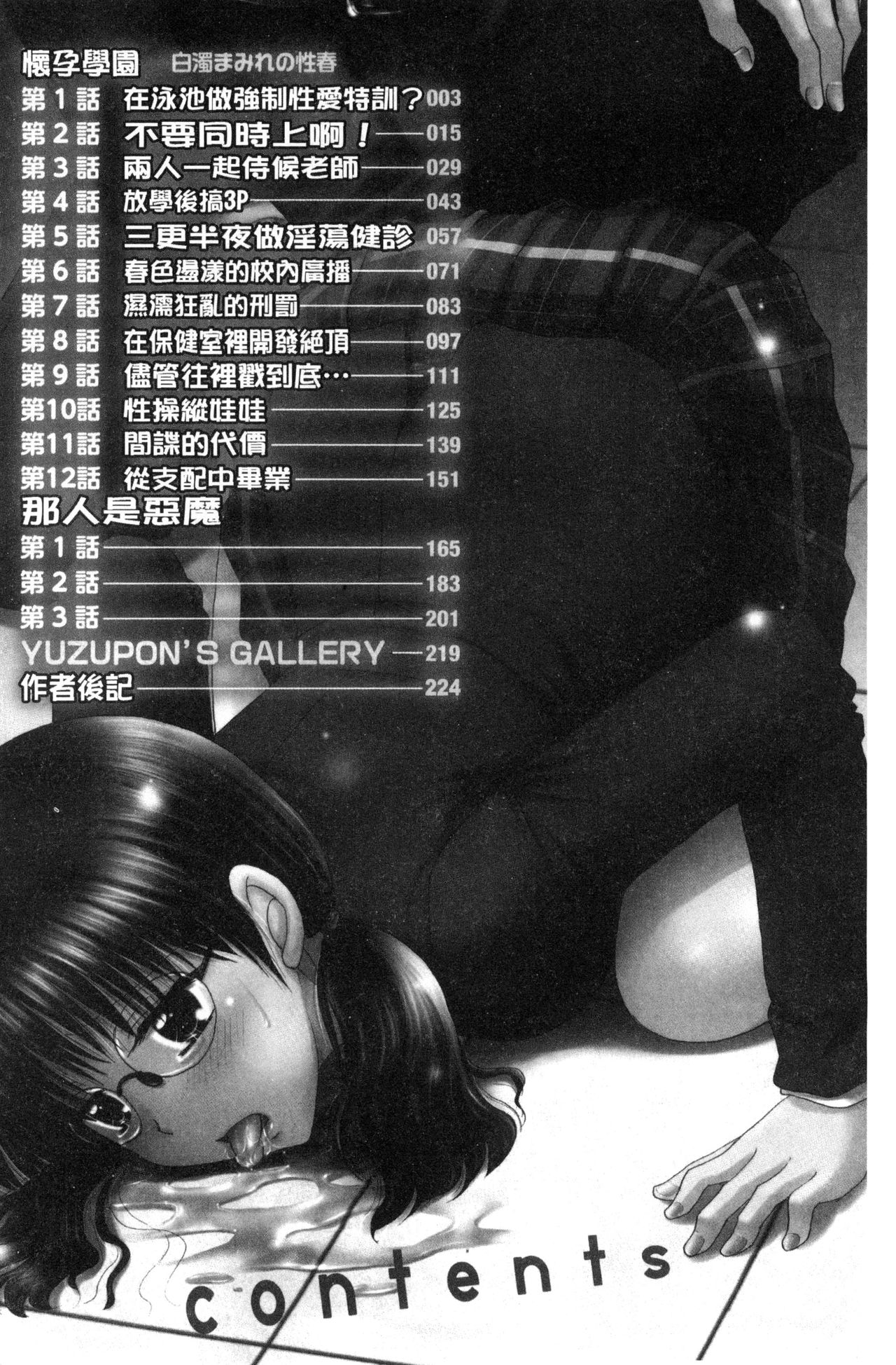 [ゆずぽん] 孕ませ学園 白濁まみれの性春 [中国翻訳]