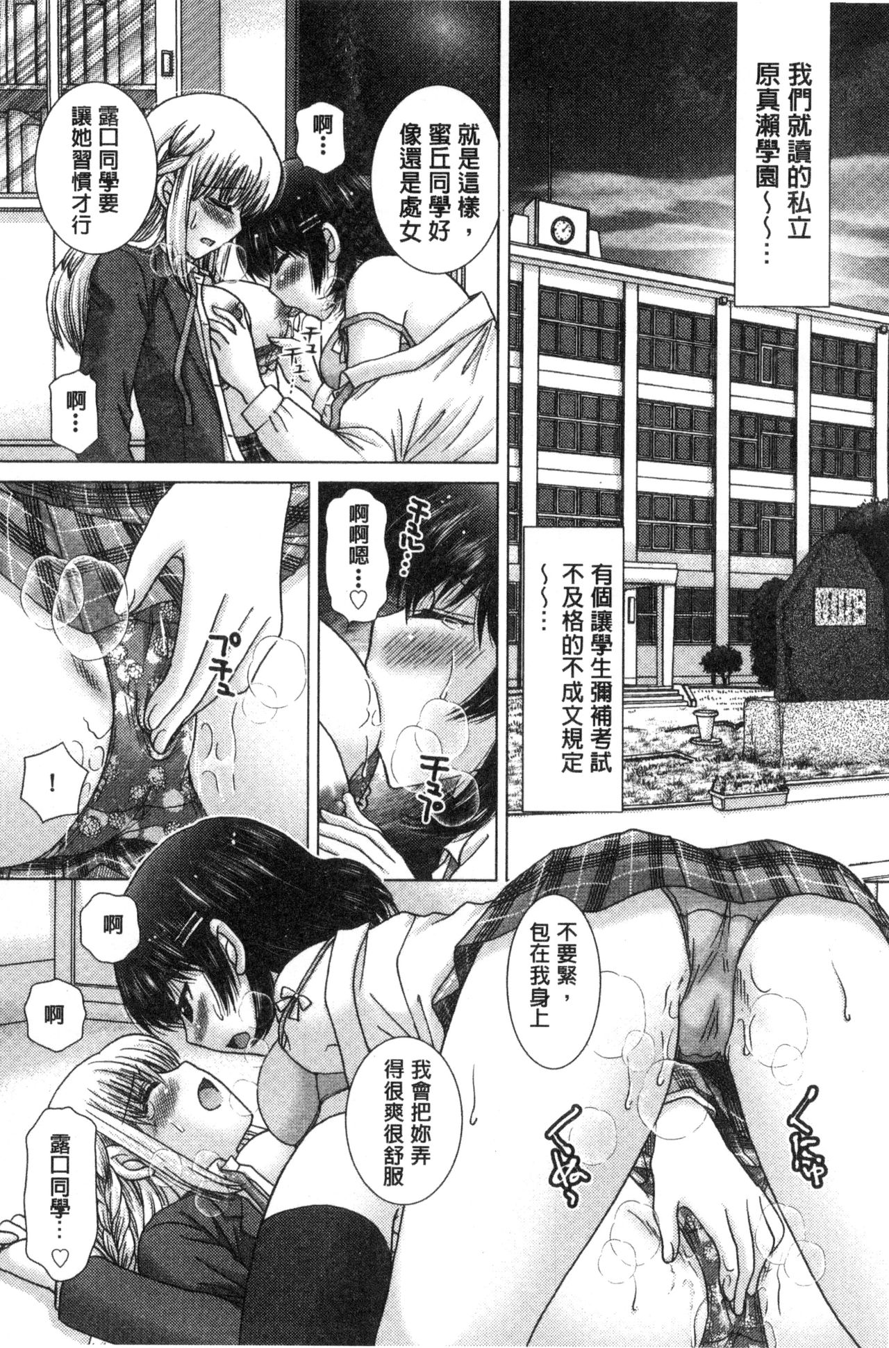 [ゆずぽん] 孕ませ学園 白濁まみれの性春 [中国翻訳]