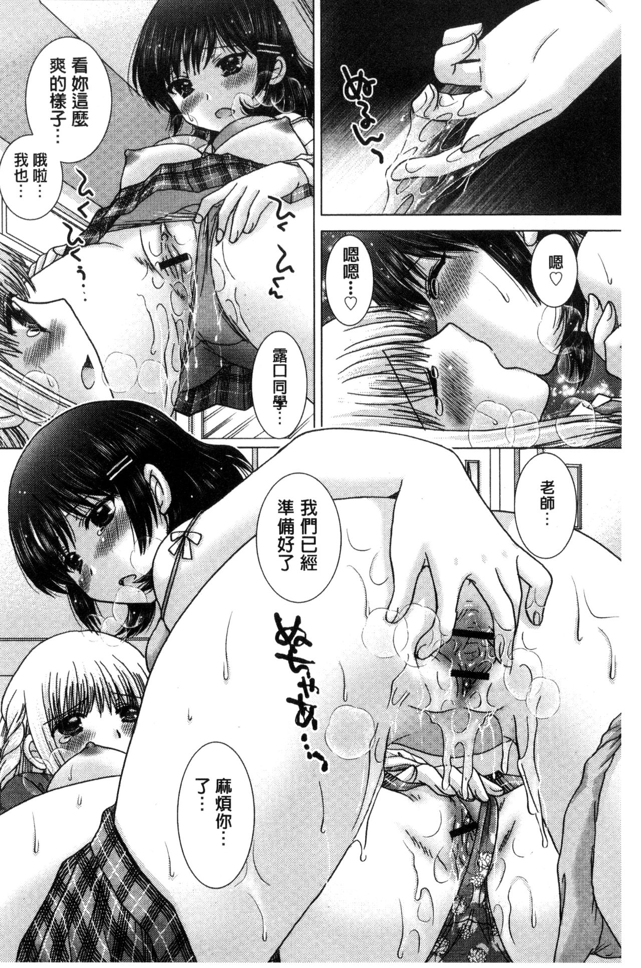 [ゆずぽん] 孕ませ学園 白濁まみれの性春 [中国翻訳]